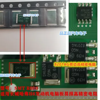 5 бр./лот SMT R050 1% SMT-R050-1.0. Автомобилни зелени много точни резистори ECU.